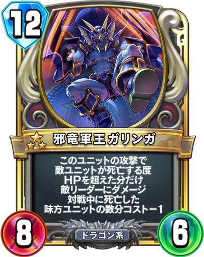 Indignus (邪竜軍王ガリンガ)